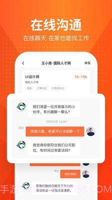 才通直聘截图3 才通直聘截图3