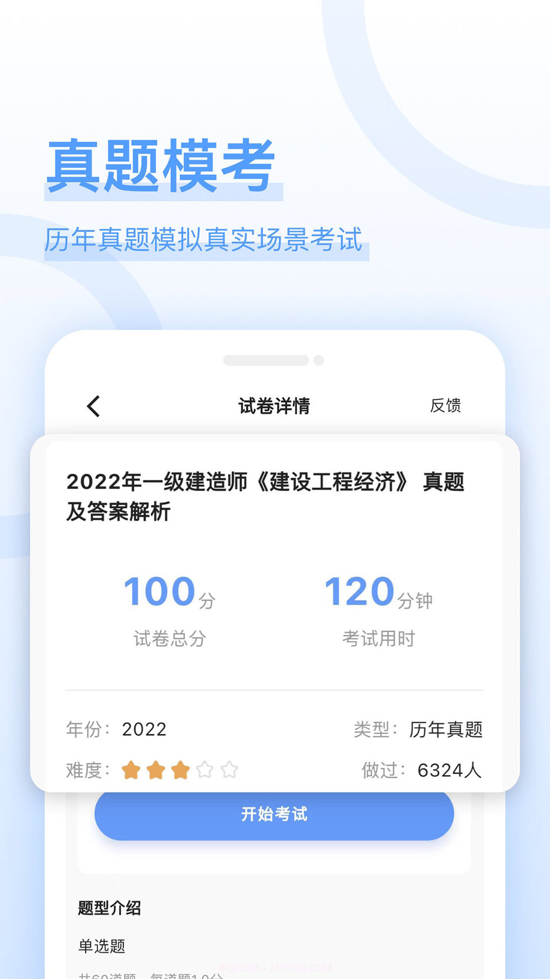 好题库截图1 好题库截图1