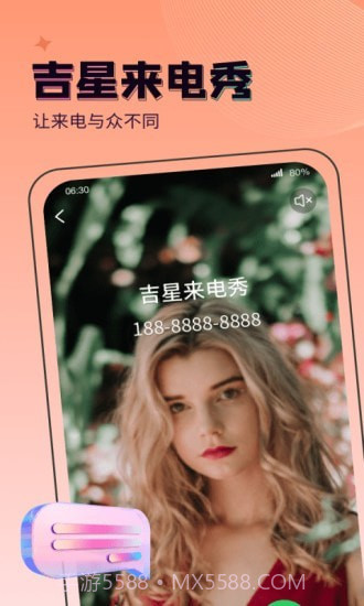 吉星来电秀官方版截图3 吉星来电秀官方版截图3