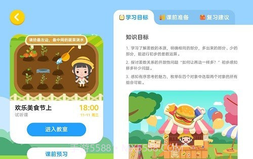 久趣数学思维截图1