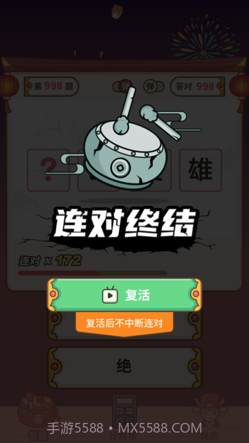 最爱猜成语截图3