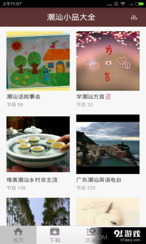 潮汕小品大全截图1 潮汕小品大全截图1