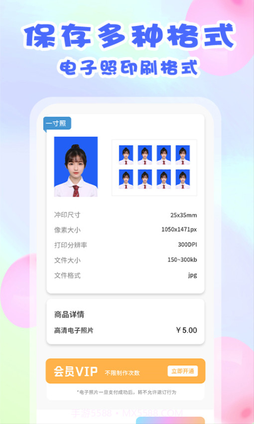 美咔证件照无会员截图1