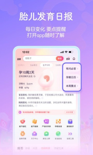 宝宝树孕育手机版截图2 宝宝树孕育手机版截图2