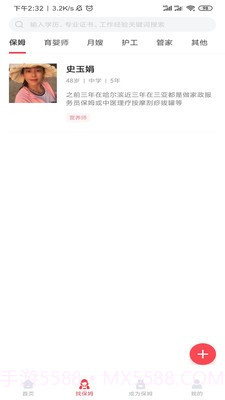 年年家政截图3
