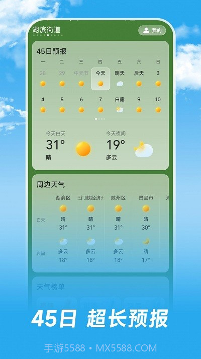 长乐天气预报截图2