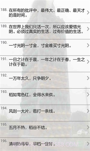 谚语大全截图2 谚语大全截图2