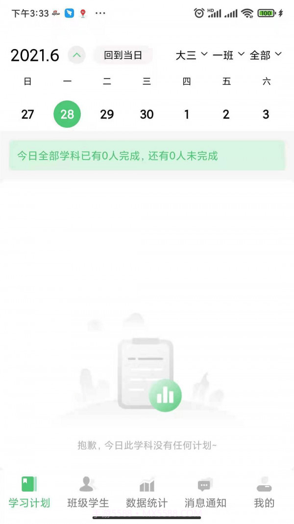 玺悦学府教师端截图1