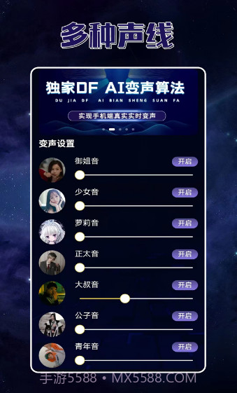 声优变声器手机版截图2