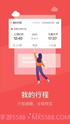 中国铁旅截图1 中国铁旅截图1