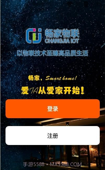 畅家物联截图1 畅家物联截图1