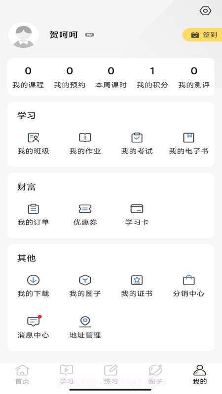 易智教育平台截图2