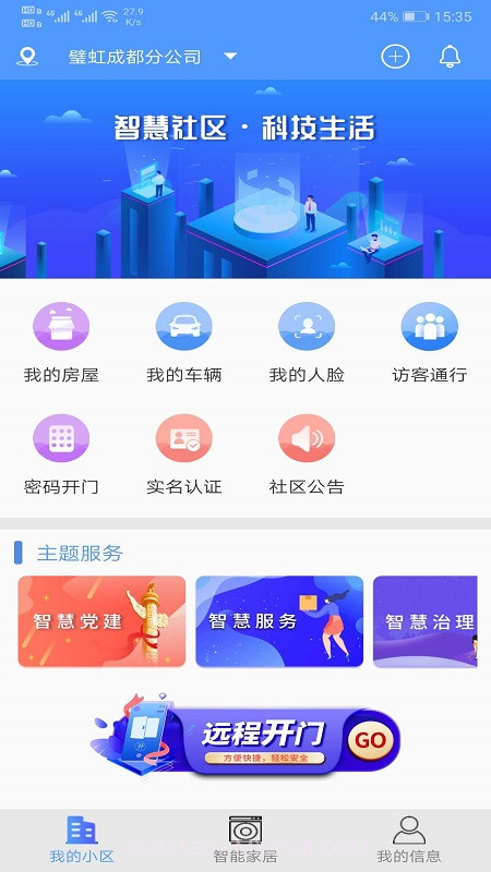虹彩生活截图3