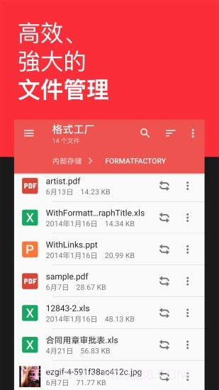 格式转换工厂截图3