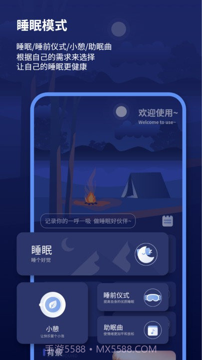 宝藏深度睡眠助手截图4 宝藏深度睡眠助手截图4
