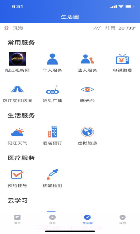 看阳江免费正版截图3 看阳江免费正版截图3
