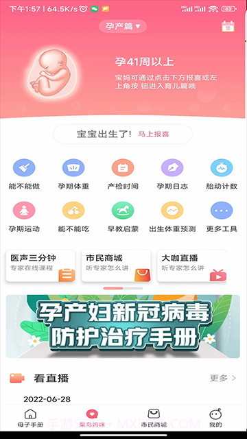 母子健康手册定制版截图1