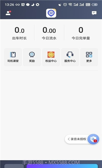 旅程出租司机截图2 旅程出租司机截图2
