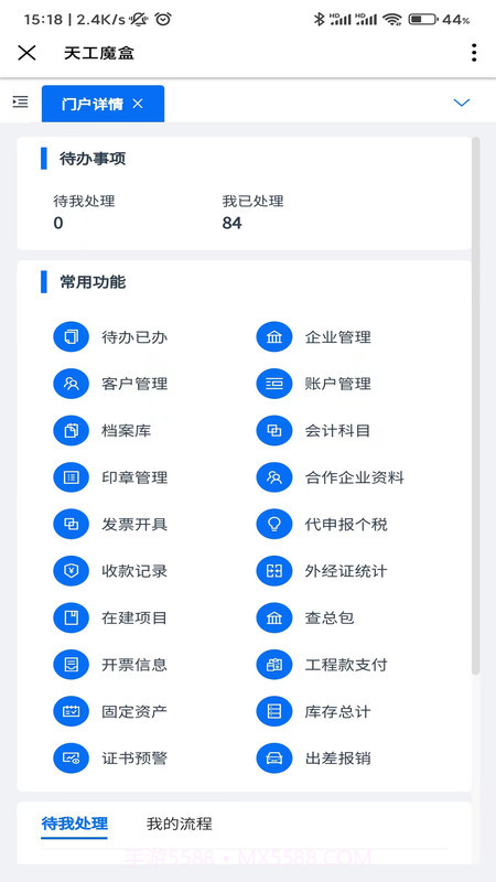 天工魔盒截图3 天工魔盒截图3