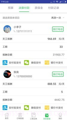 防水在线最新版截图3