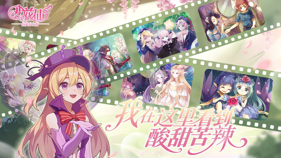 小花仙：拉贝尔之约国际版截图6