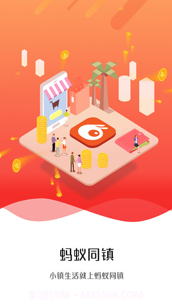 蚂蚁同镇免费正版截图3