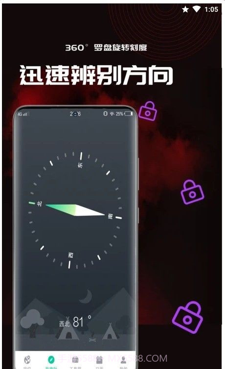 50度方向指南截图2