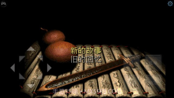 仙剑奇侠传1截图2