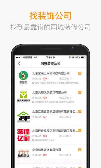 房天下装修截图1 房天下装修截图1