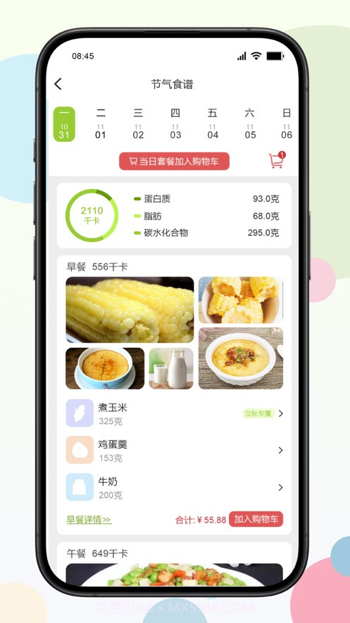 二十四食截图2 二十四食截图2