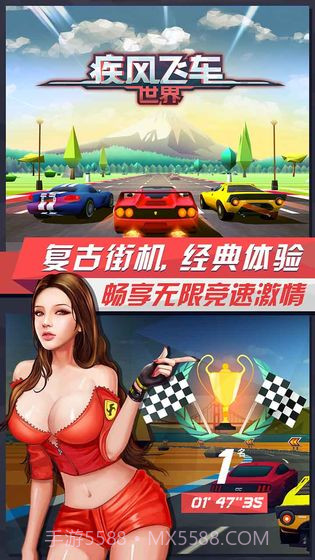 疾风飞车世界截图5