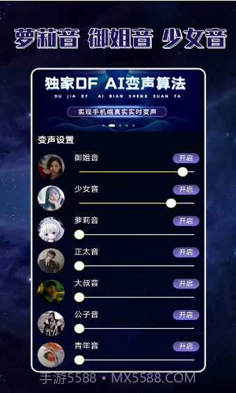 声优变声器手机版截图3