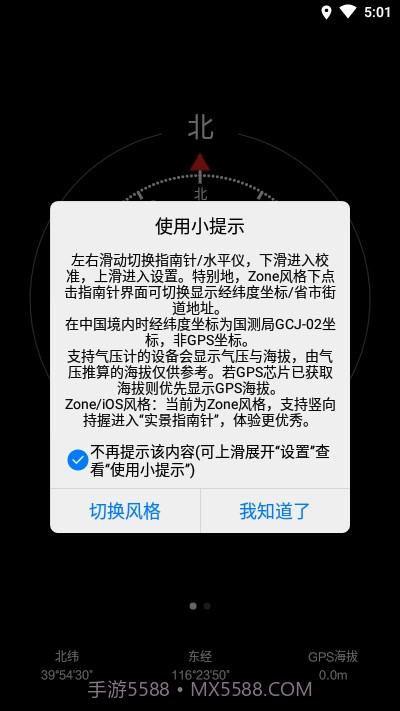 Zone指南针(IOS指南针)截图2