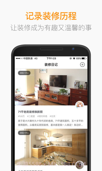 房天下装修截图2 房天下装修截图2