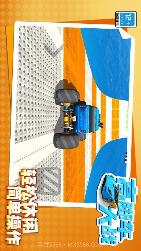 高脚车大战付费版截图4