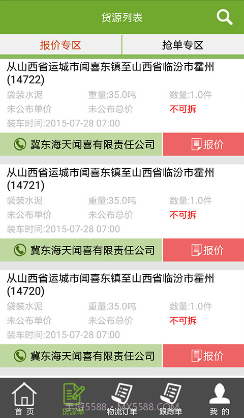 56找货截图3 56找货截图3