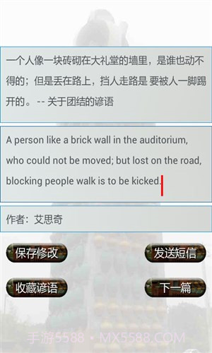 谚语大全截图3 谚语大全截图3