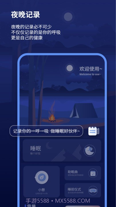 宝藏深度睡眠助手截图3 宝藏深度睡眠助手截图3