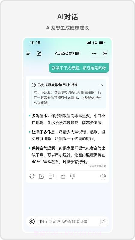 ACE健康纯净版截图4