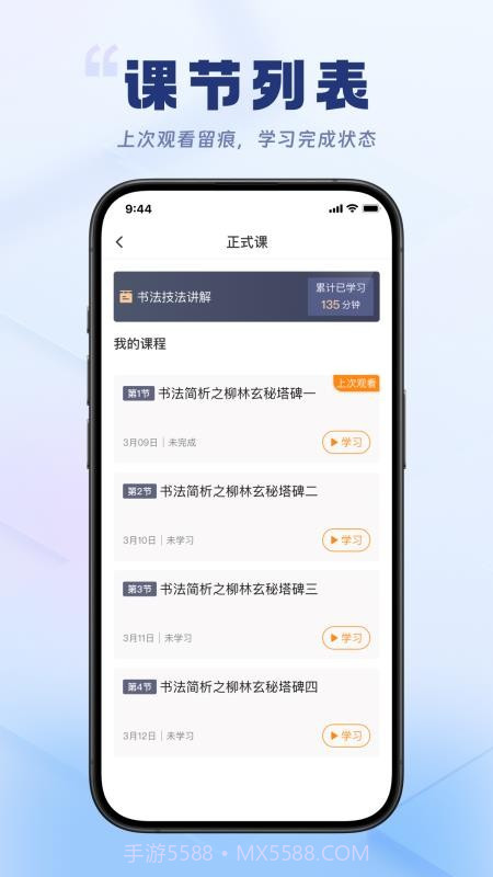 轻舟云课堂官网版截图3