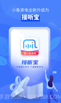 接听宝电话助理老版本截图1