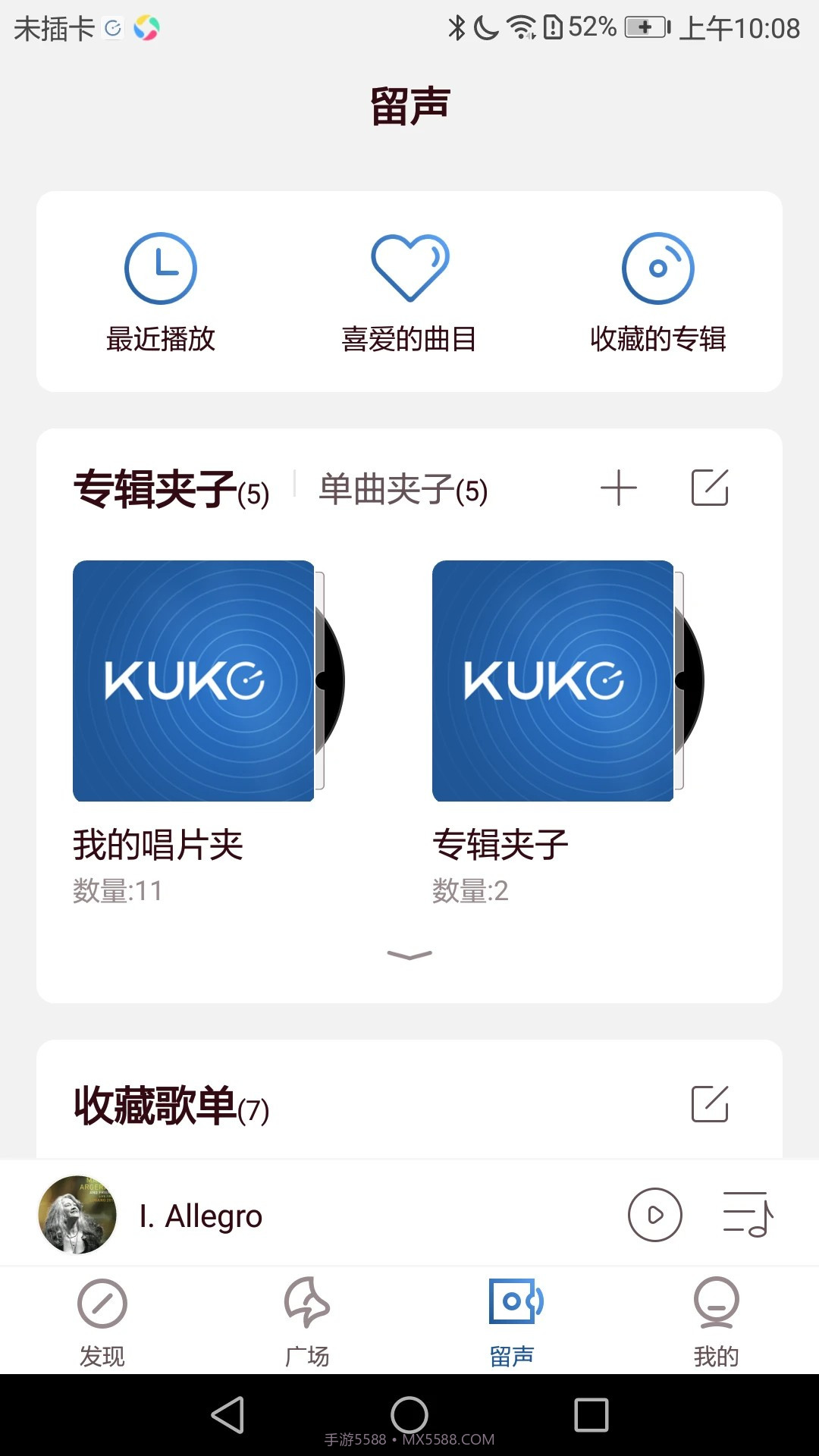 库客音乐会员免登录截图2
