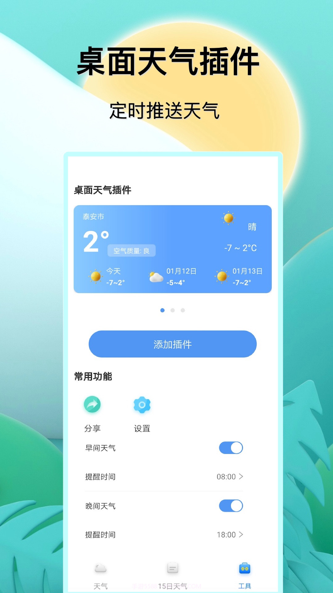 预报天气王截图3