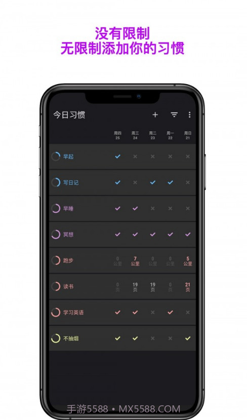 月皓今日习惯截图2 月皓今日习惯截图2