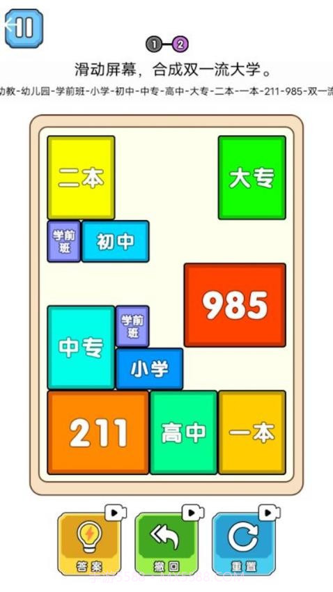 合成双一流大学正版截图2
