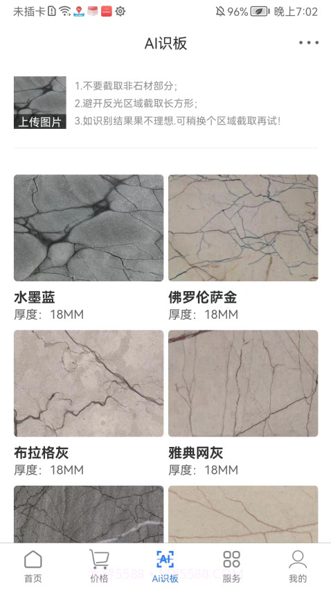 石材报价网官方版截图3 石材报价网官方版截图3