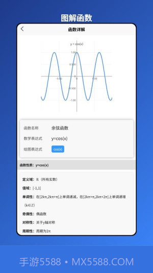 图解函数官网版截图2