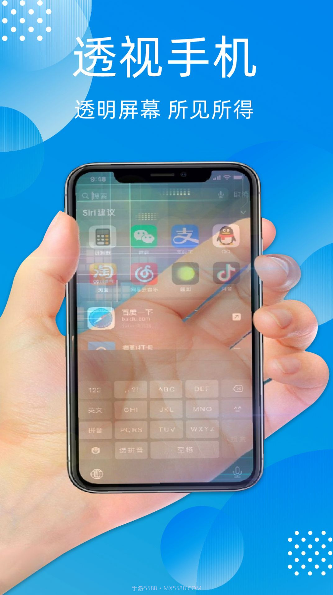 万能透明手机官方版截图2 万能透明手机官方版截图2