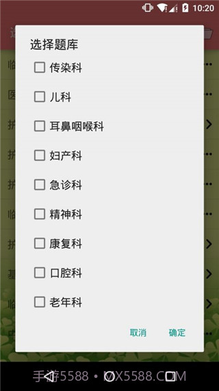 执业护士三基考试(执业护士三基训练题)V1.39 安卓最新版截图3