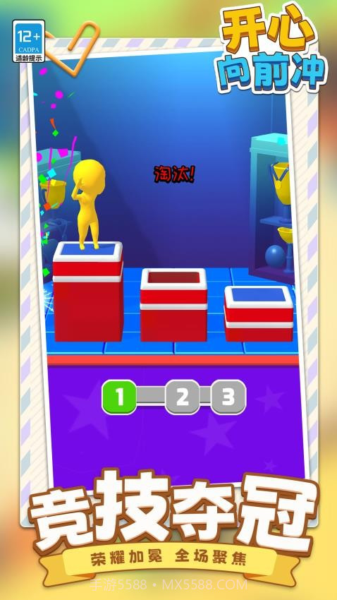 开心向前冲先行服截图4